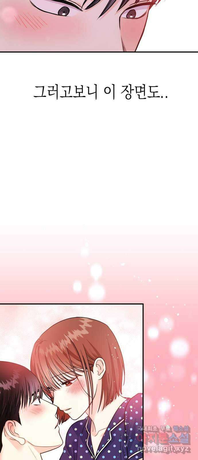나랑X할래? 21화. 정태양은 박태희가 싫다. 왜? 20