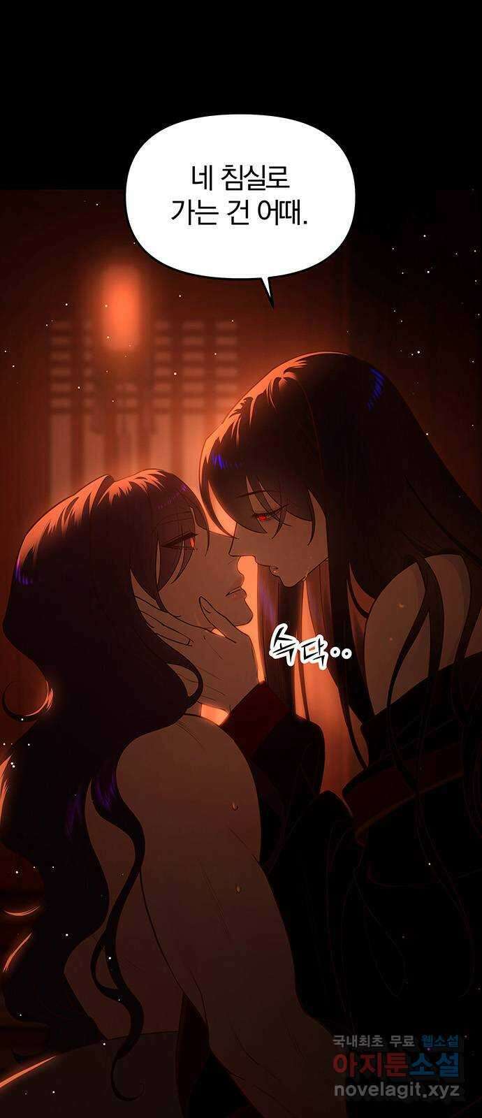 묘령의 황자 76화 악의 덫 6