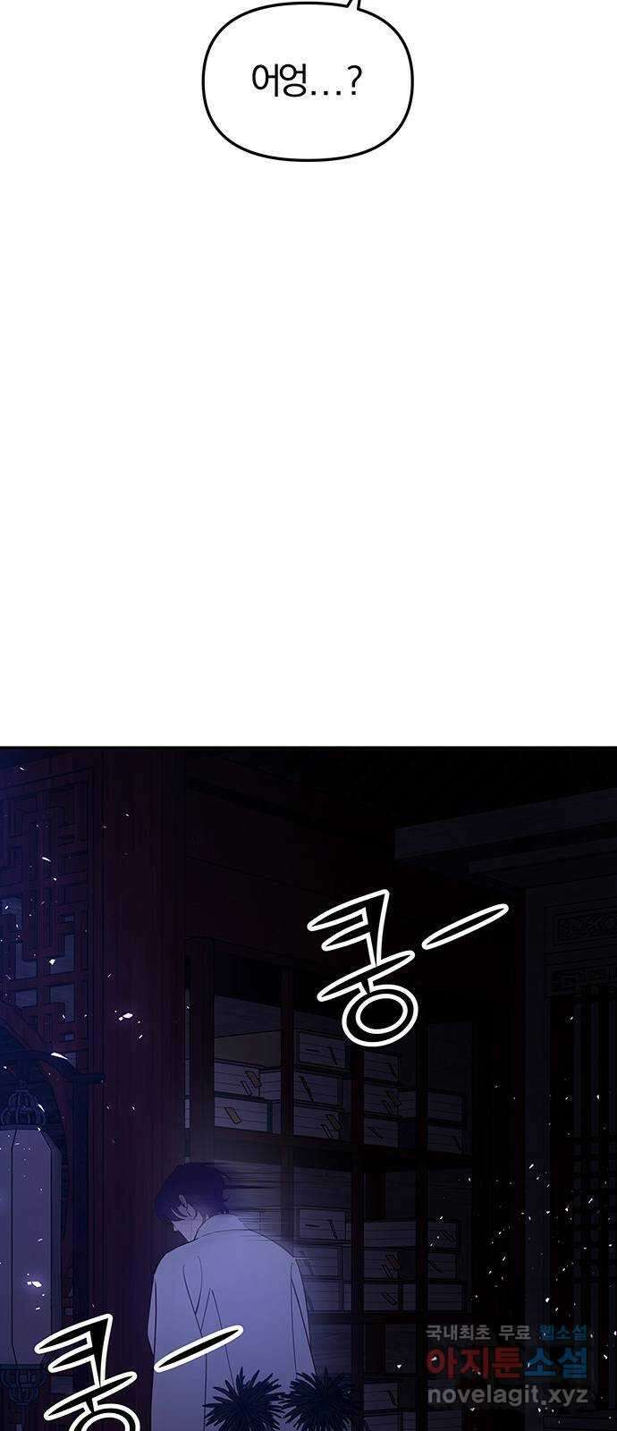 묘령의 황자 76화 악의 덫 12