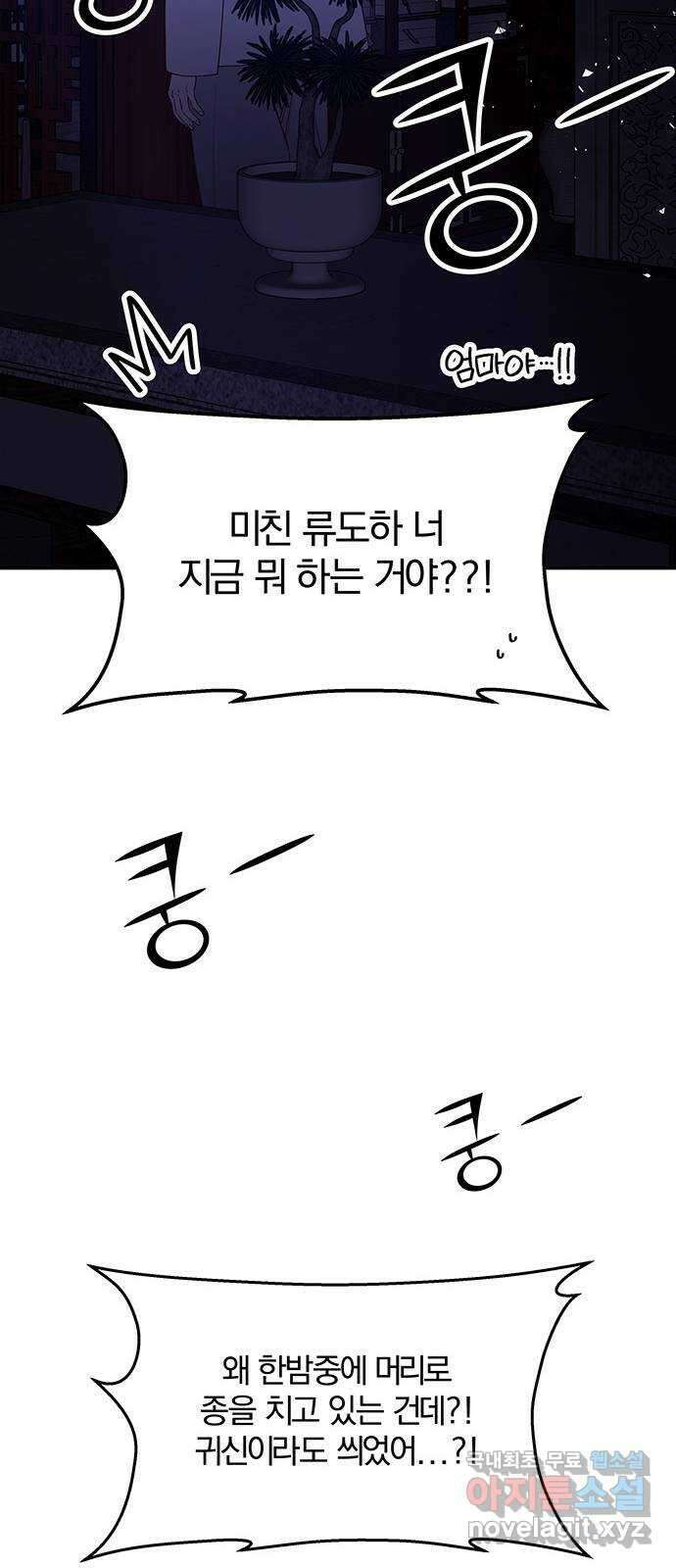 묘령의 황자 76화 악의 덫 13