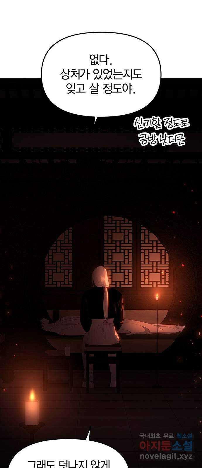 묘령의 황자 76화 악의 덫 16