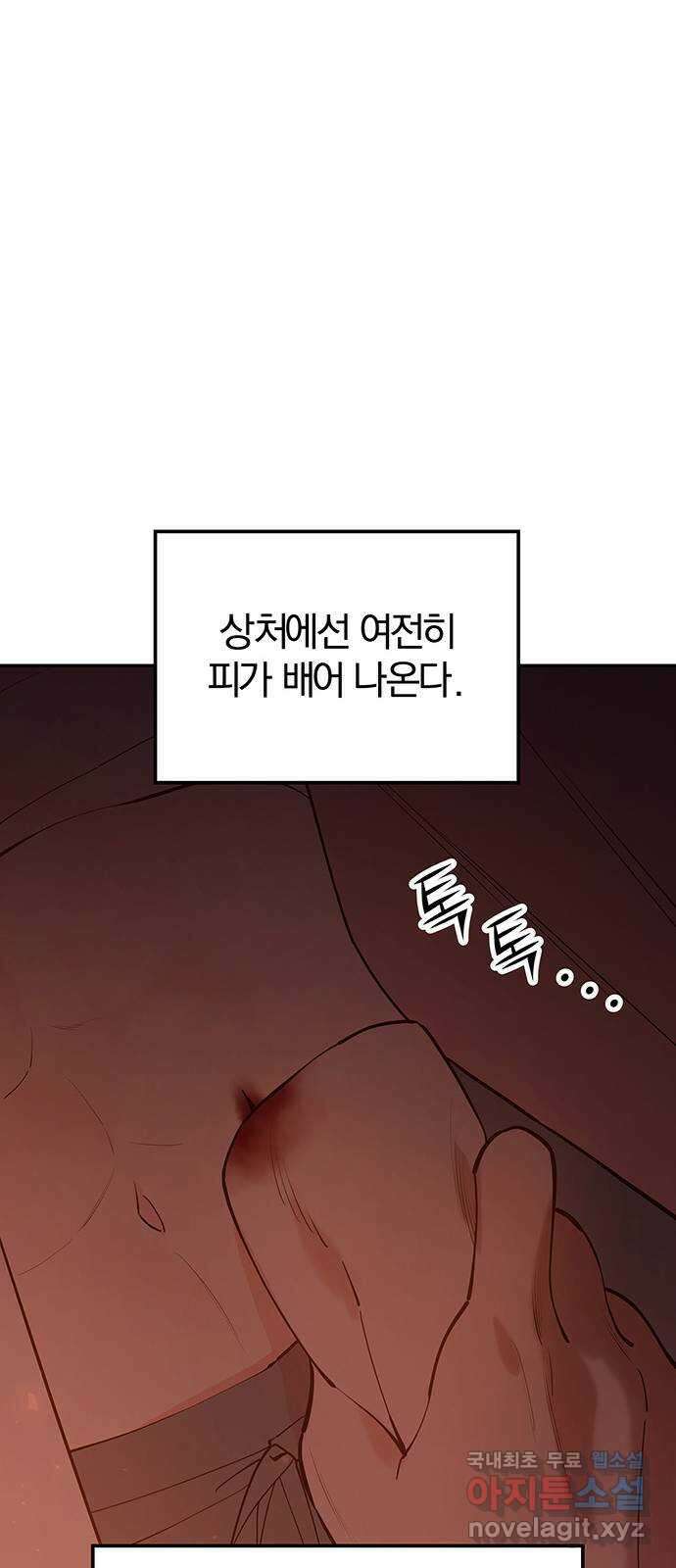 묘령의 황자 76화 악의 덫 18