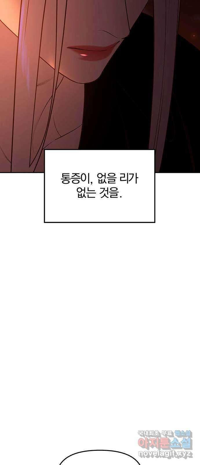 묘령의 황자 76화 악의 덫 20