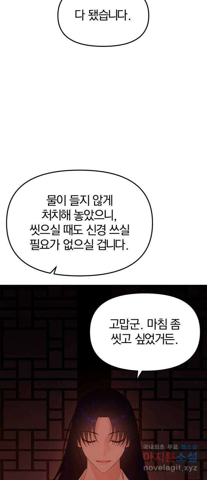 묘령의 황자 76화 악의 덫 21