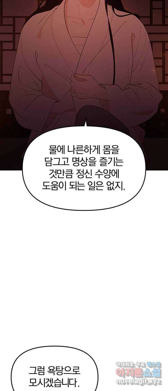 묘령의 황자 76화 악의 덫 22