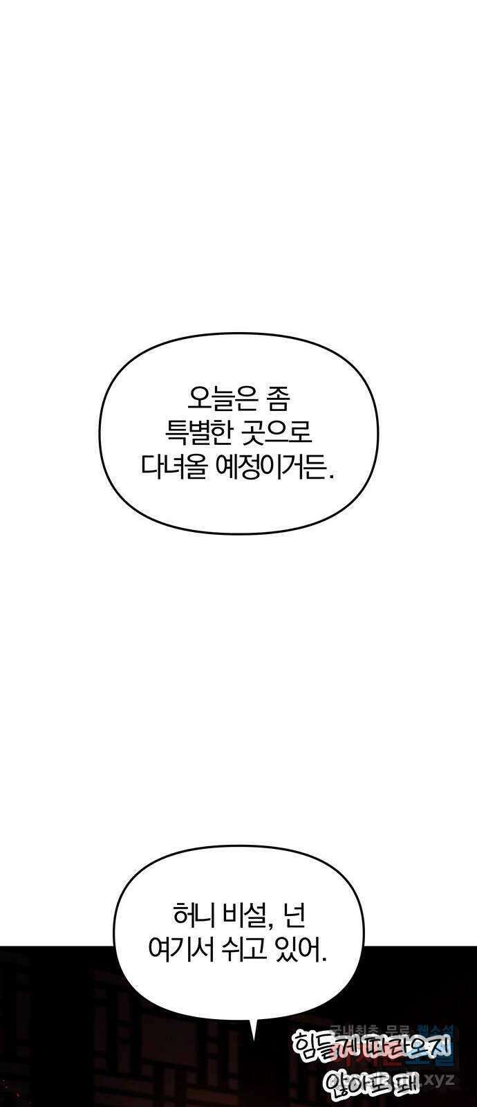 묘령의 황자 76화 악의 덫 24