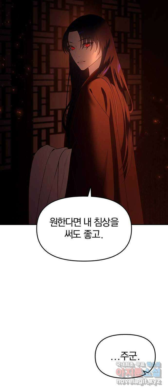 묘령의 황자 76화 악의 덫 25