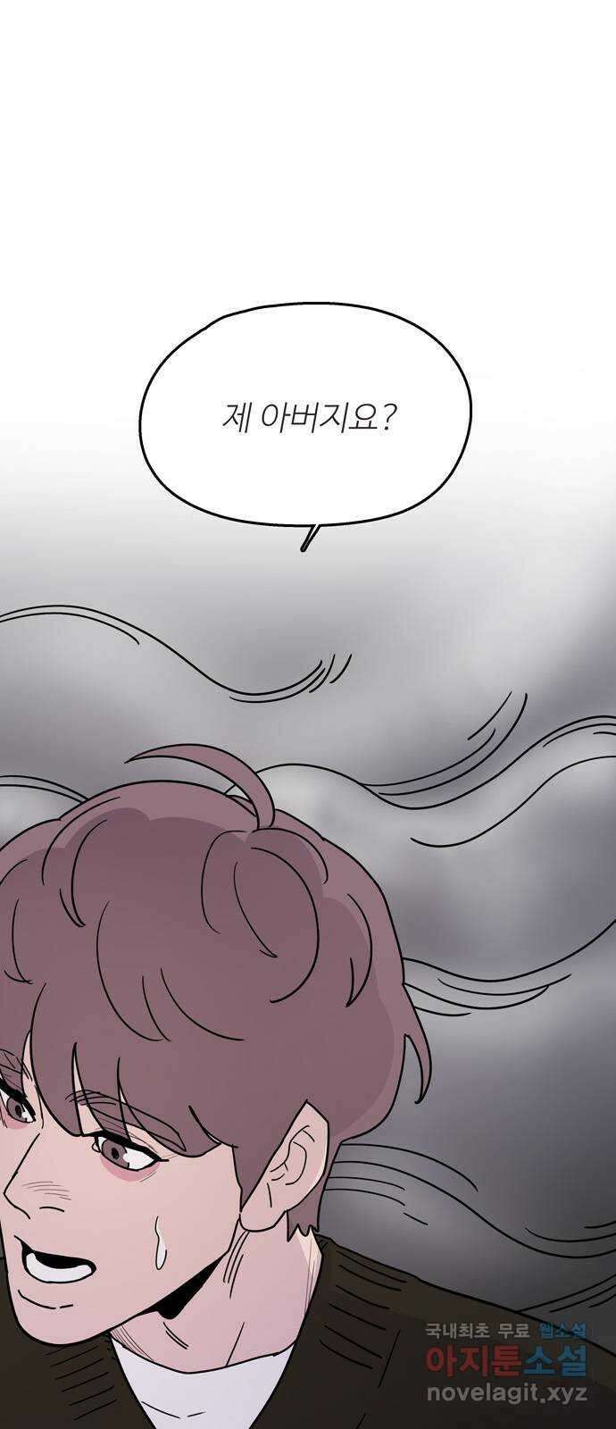 먹지마세요 2부 54화 - 천도환의 정체 1