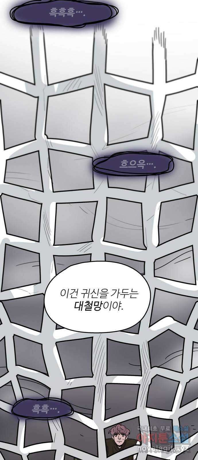 먹지마세요 2부 54화 - 천도환의 정체 3