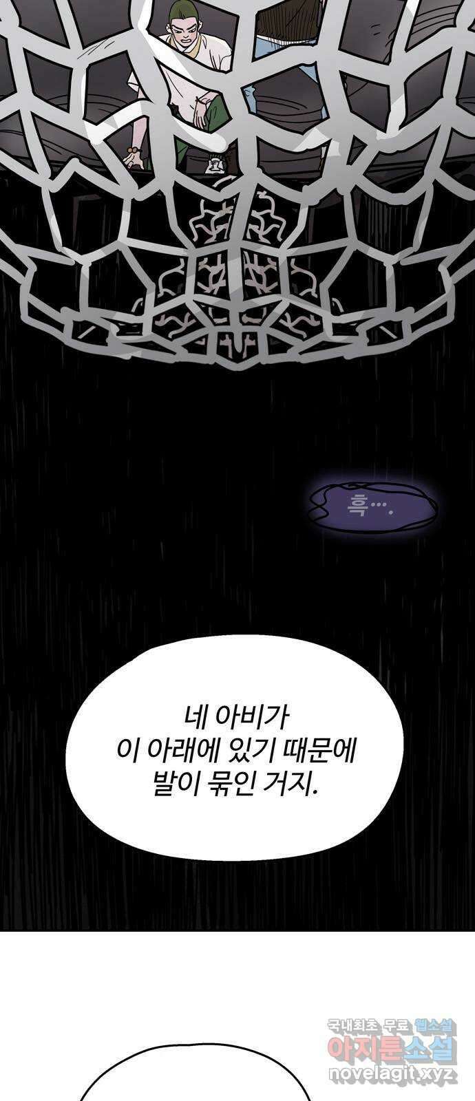 먹지마세요 2부 54화 - 천도환의 정체 4