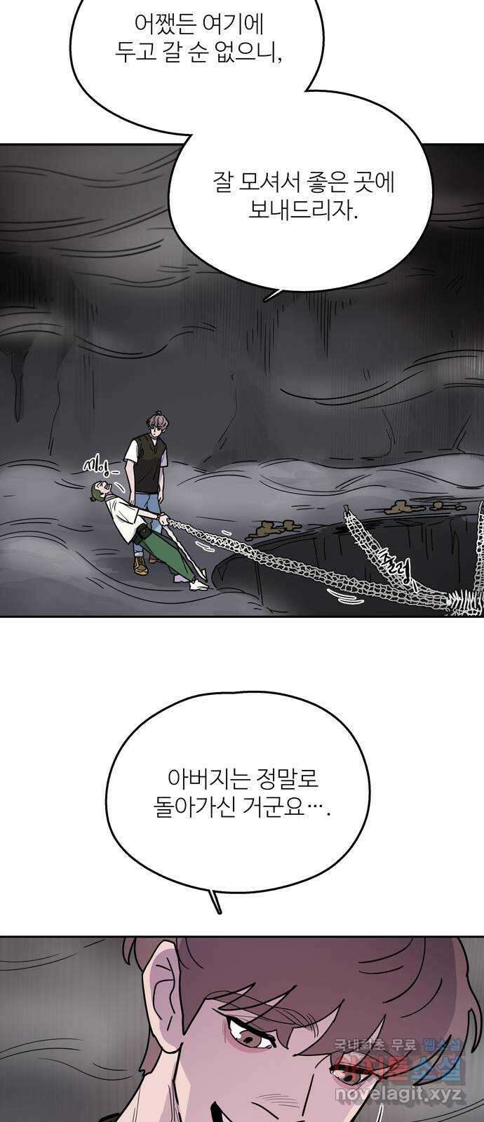 먹지마세요 2부 54화 - 천도환의 정체 5