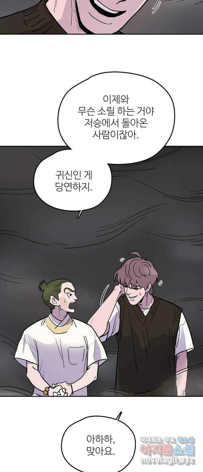 먹지마세요 2부 54화 - 천도환의 정체 6
