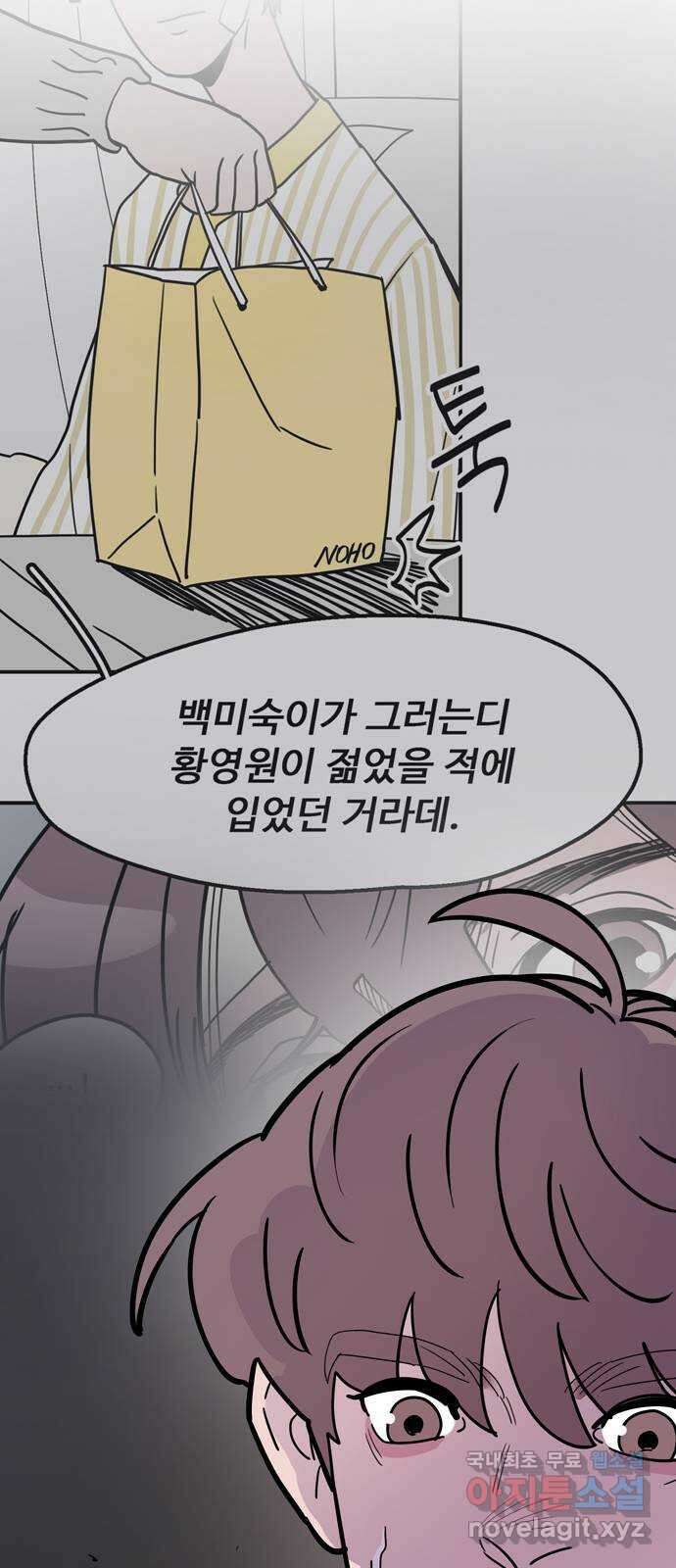먹지마세요 2부 54화 - 천도환의 정체 9