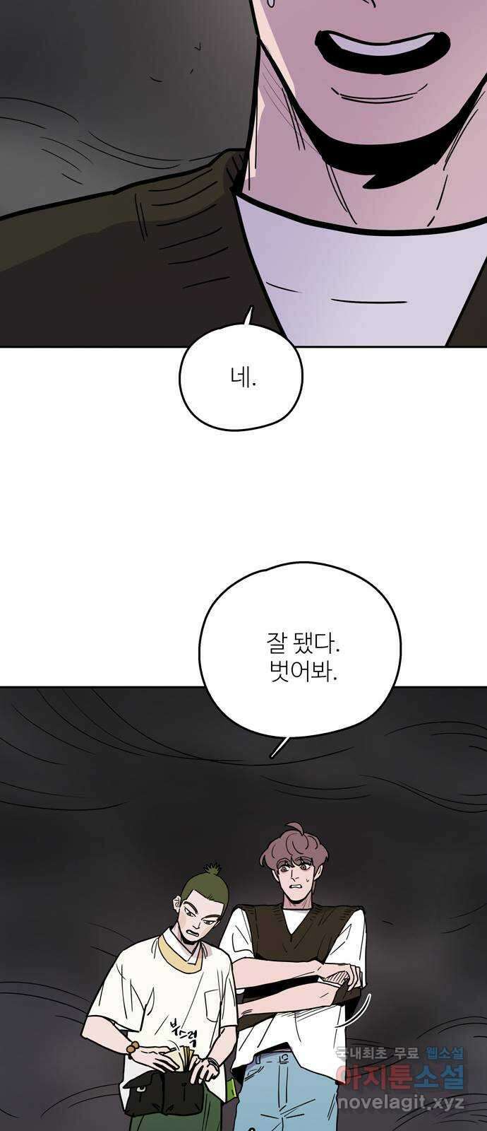 먹지마세요 2부 54화 - 천도환의 정체 10