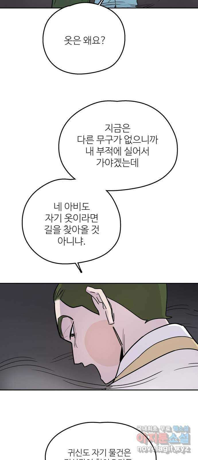 먹지마세요 2부 54화 - 천도환의 정체 11