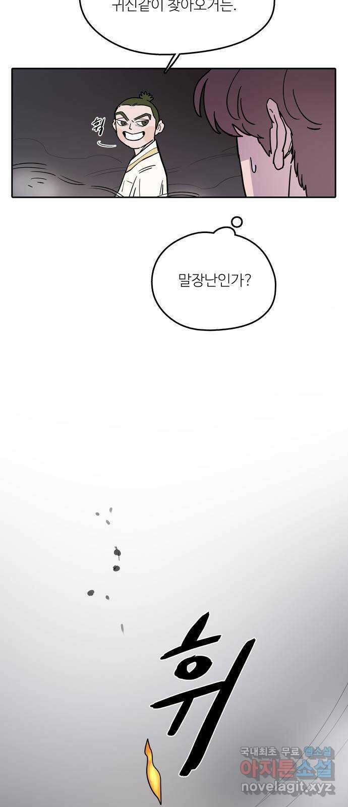 먹지마세요 2부 54화 - 천도환의 정체 12