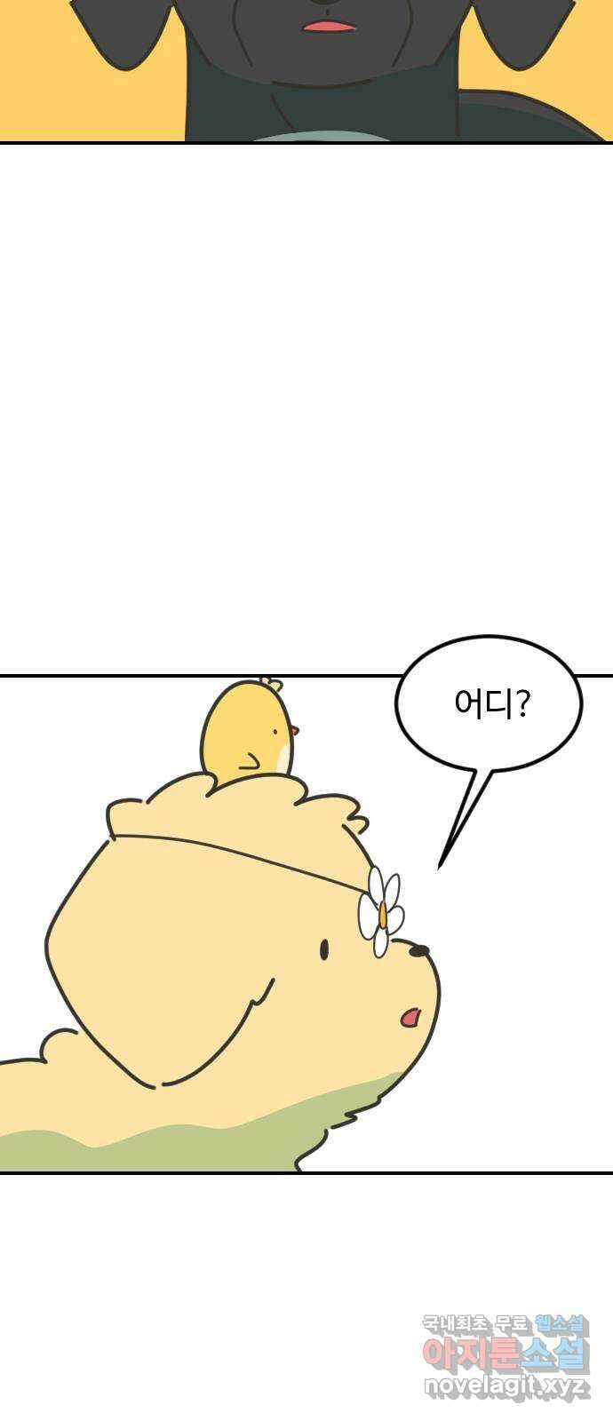 애구애구 22화 5