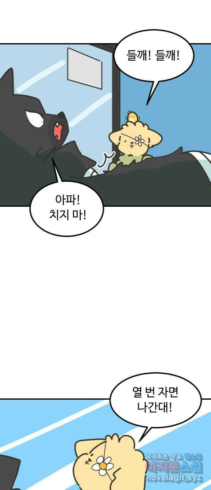 애구애구 22화 9