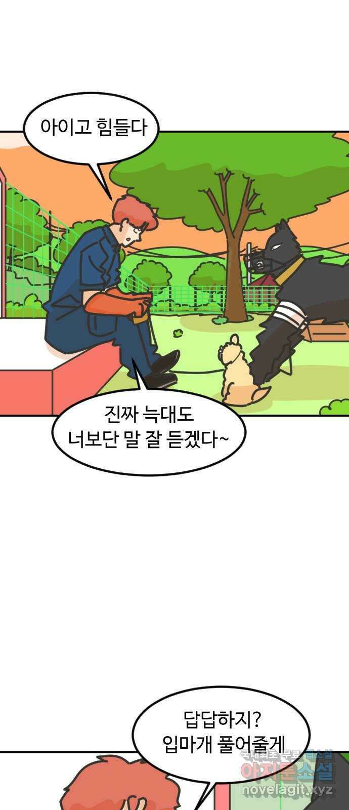 애구애구 22화 21