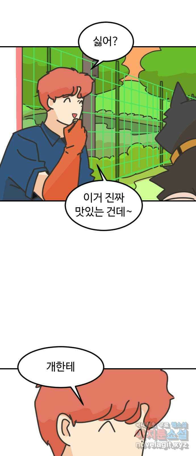 애구애구 22화 29