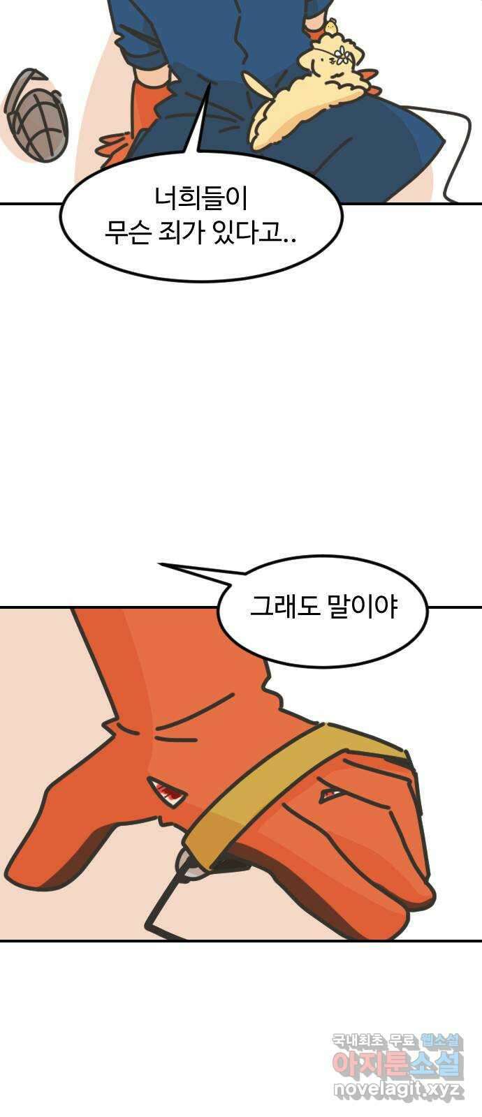 애구애구 22화 36