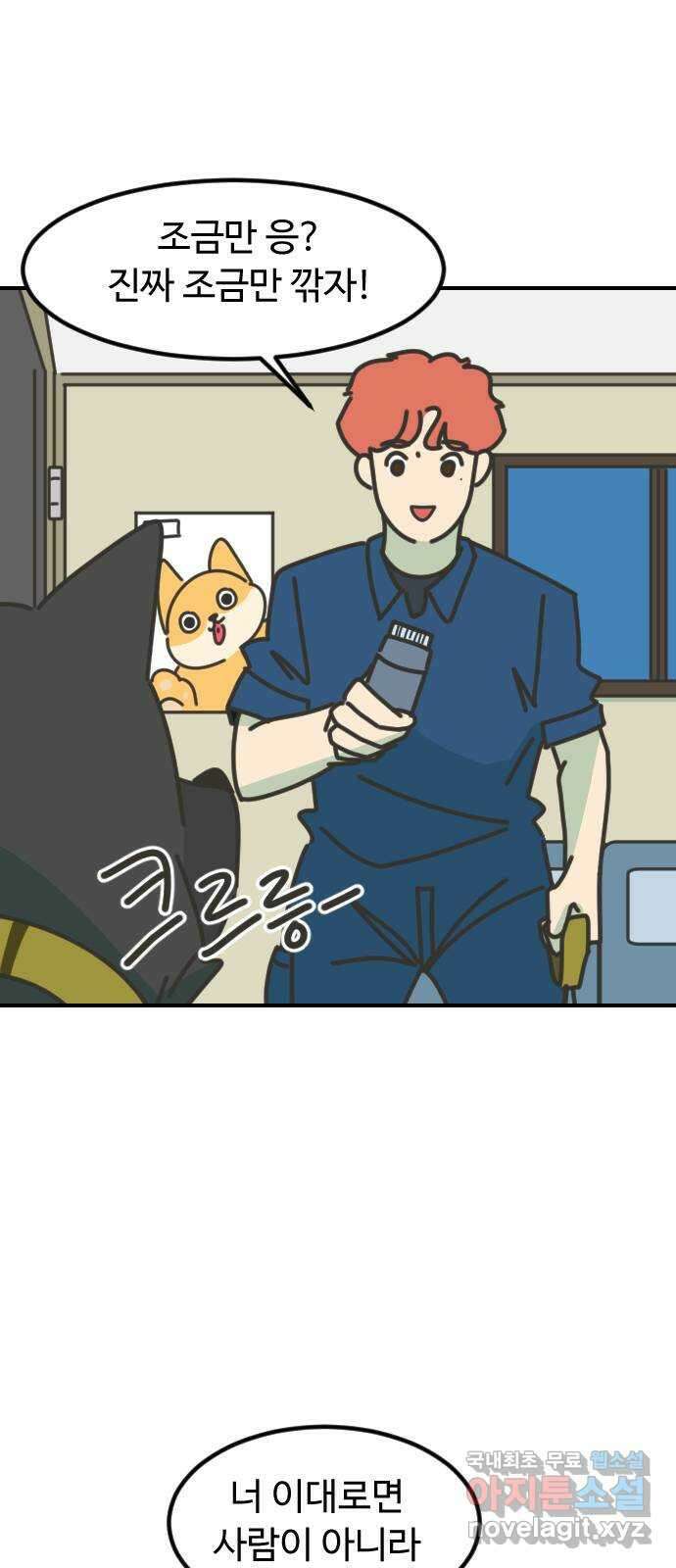 애구애구 22화 52