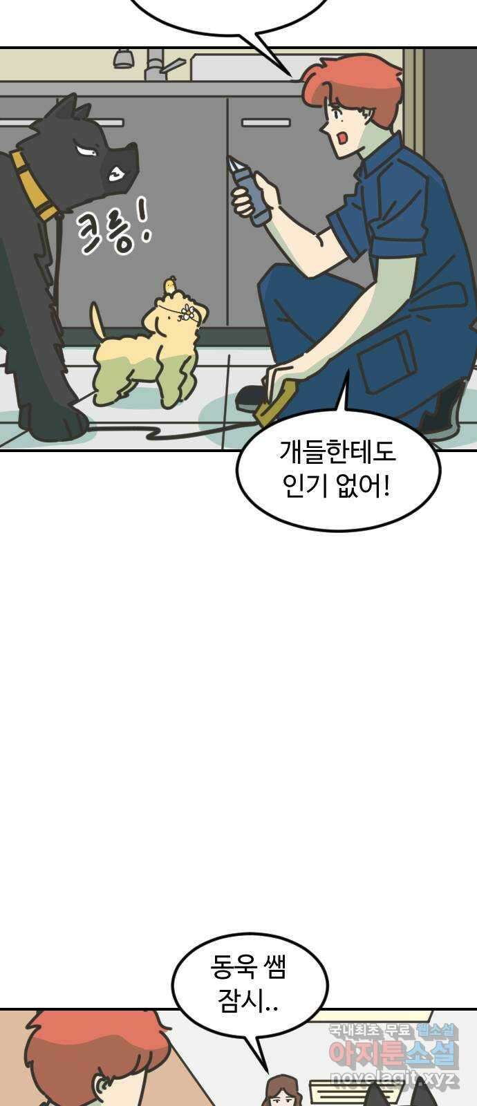 애구애구 22화 53