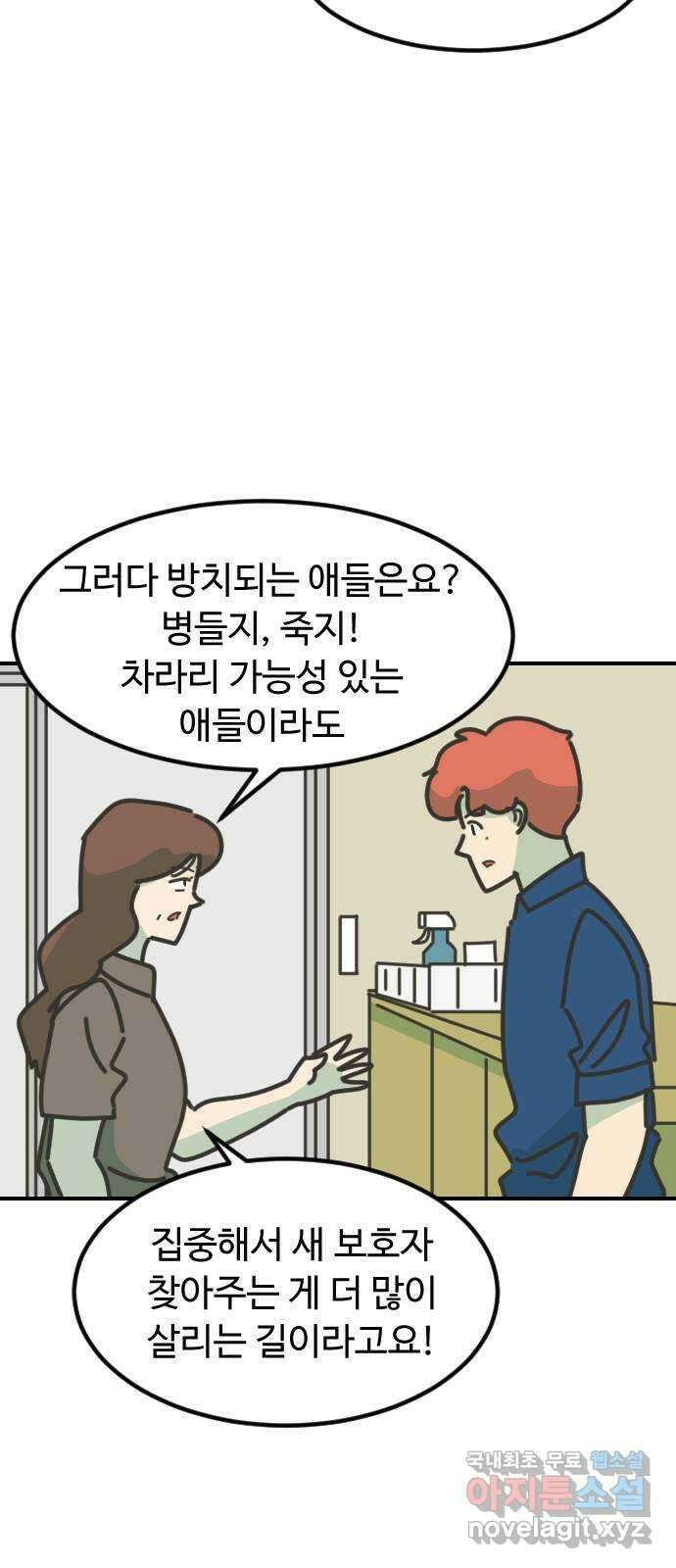 애구애구 22화 56