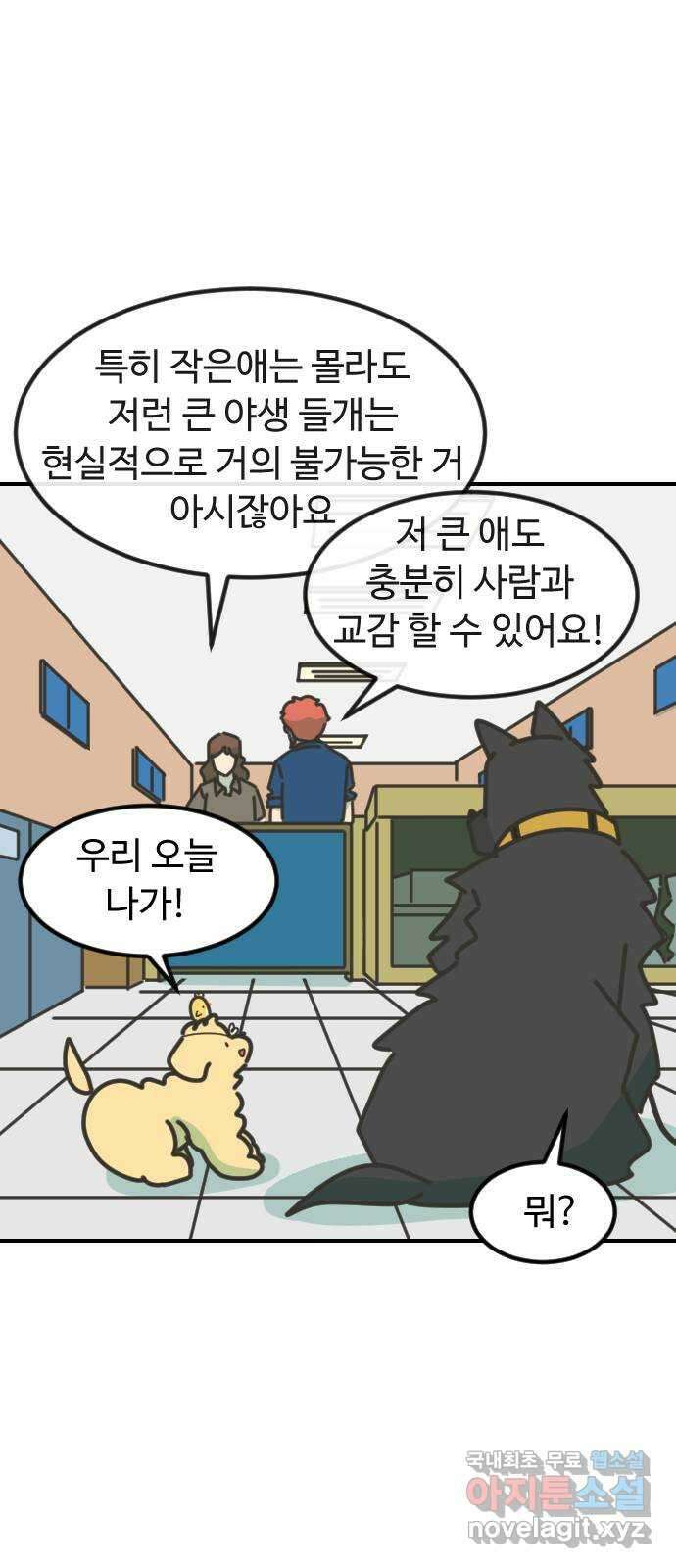 애구애구 22화 57