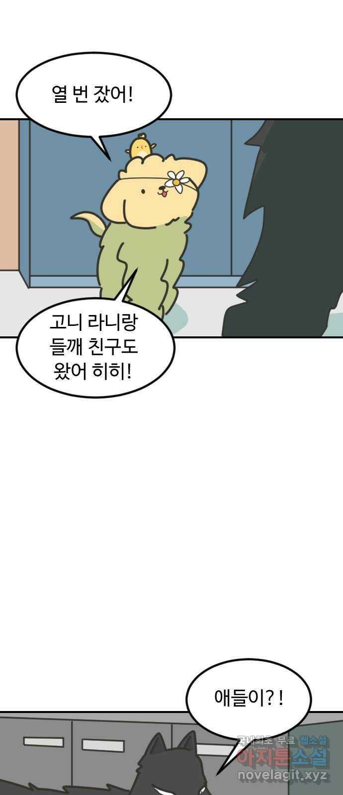 애구애구 22화 58