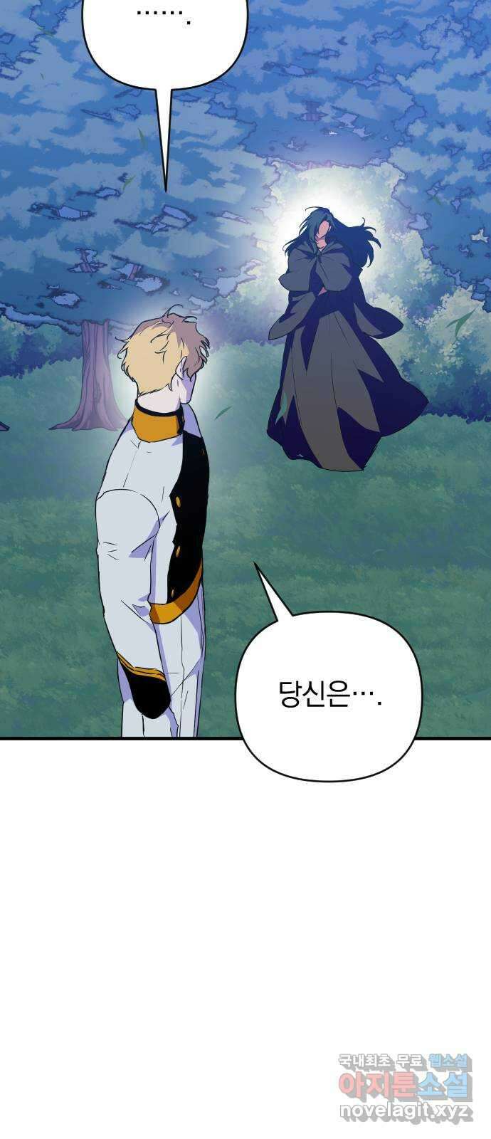 왕년엔 용사님 114화. 새벽의 밀회 7