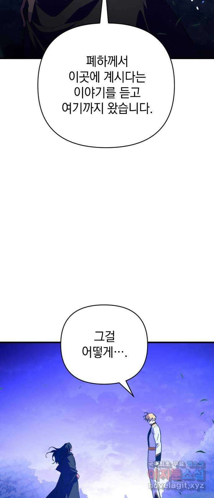 왕년엔 용사님 114화. 새벽의 밀회 9