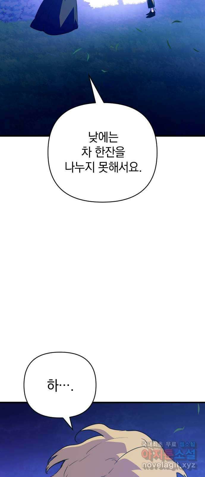 왕년엔 용사님 114화. 새벽의 밀회 10