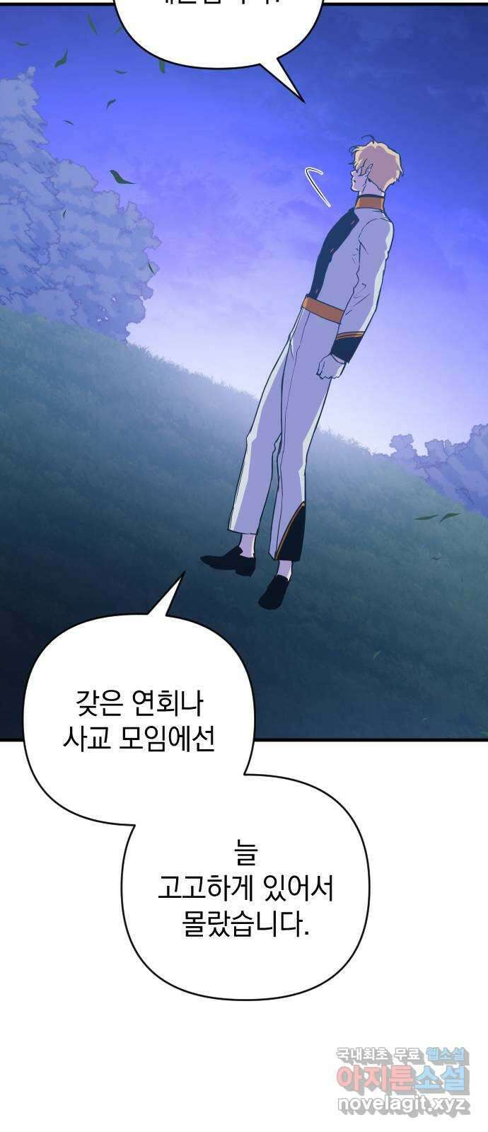 왕년엔 용사님 114화. 새벽의 밀회 12