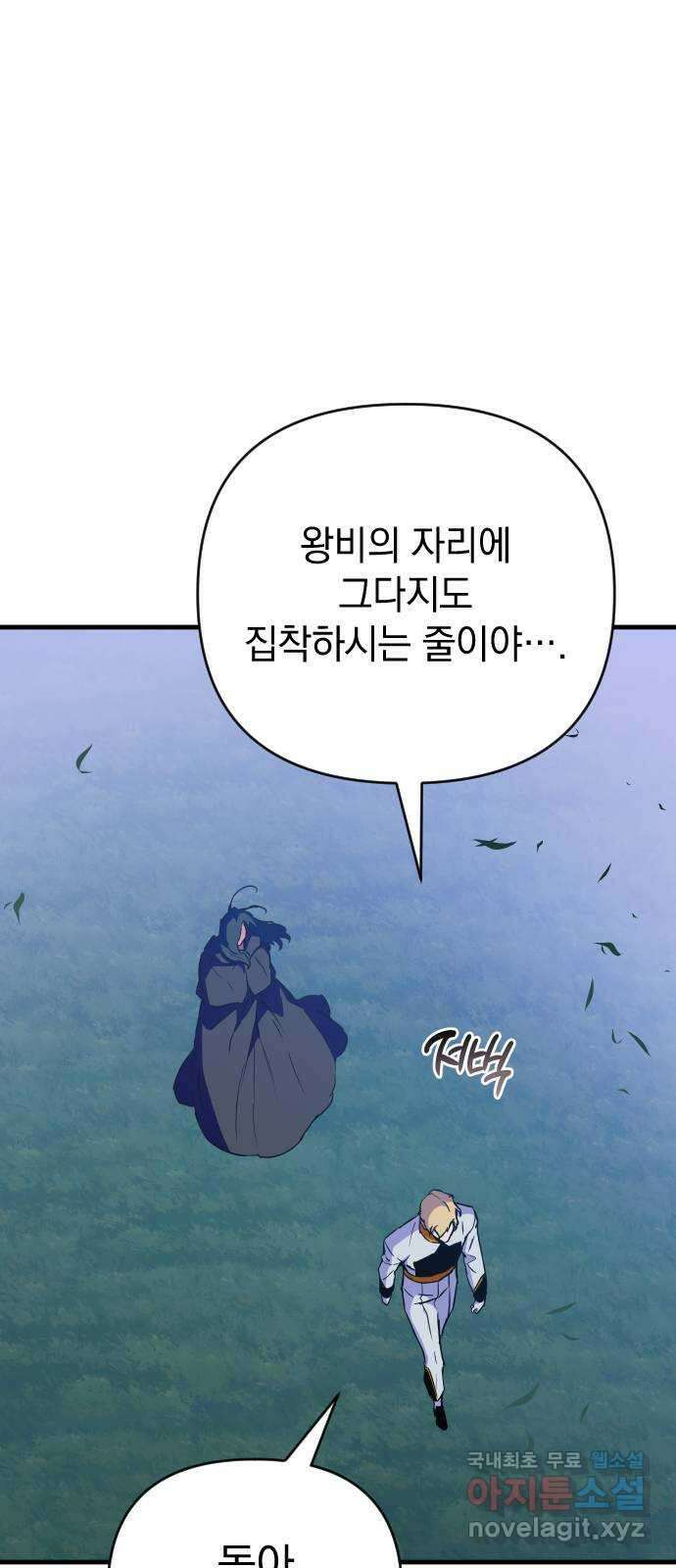 왕년엔 용사님 114화. 새벽의 밀회 13