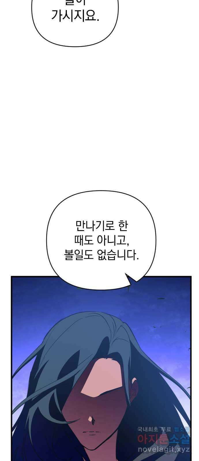 왕년엔 용사님 114화. 새벽의 밀회 14