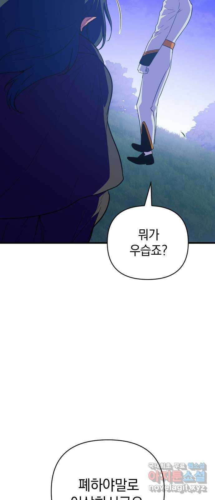 왕년엔 용사님 114화. 새벽의 밀회 16
