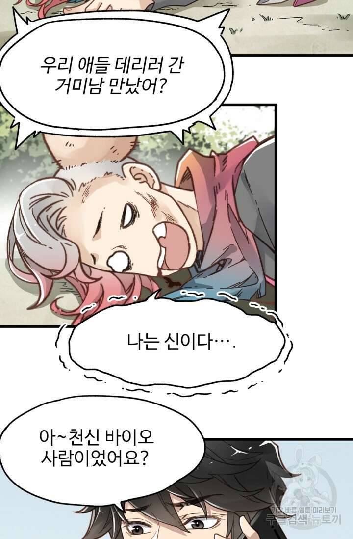 최강인데 또 레벨업 14화 3