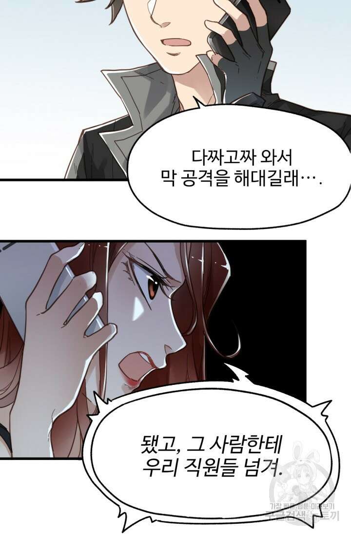 최강인데 또 레벨업 14화 4