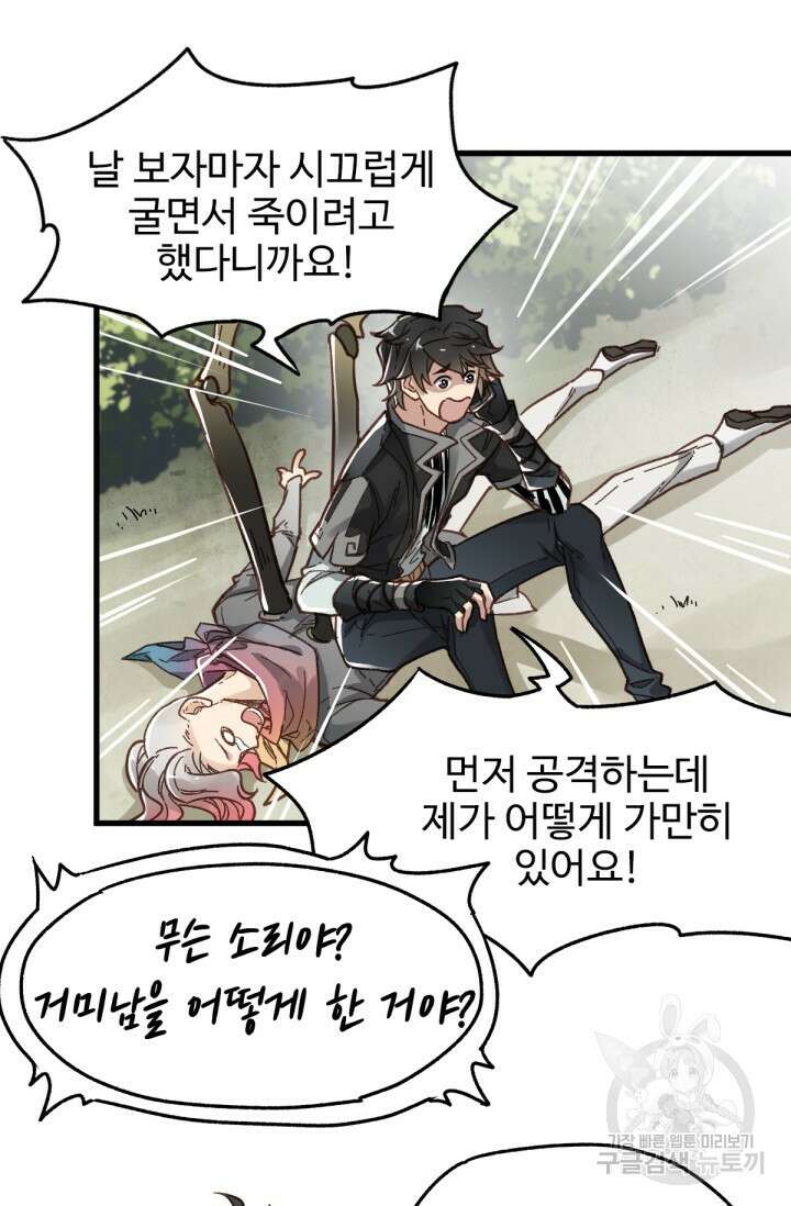 최강인데 또 레벨업 14화 5