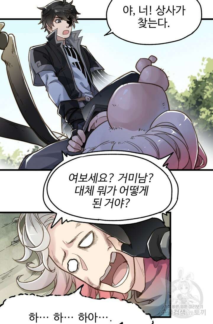 최강인데 또 레벨업 14화 6