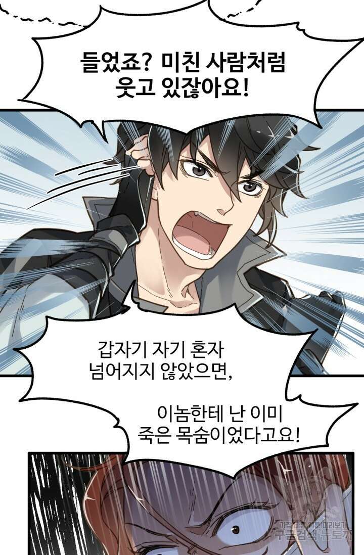 최강인데 또 레벨업 14화 7