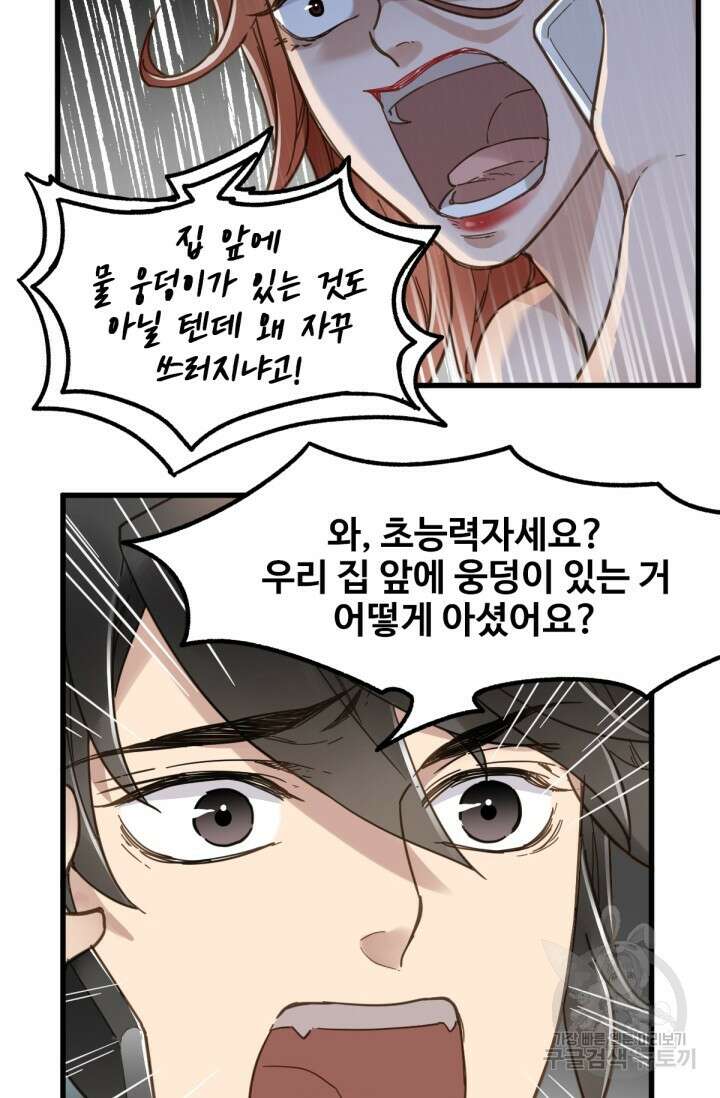 최강인데 또 레벨업 14화 8