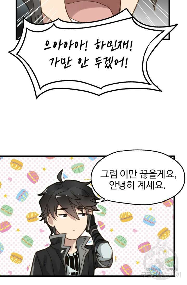 최강인데 또 레벨업 14화 9