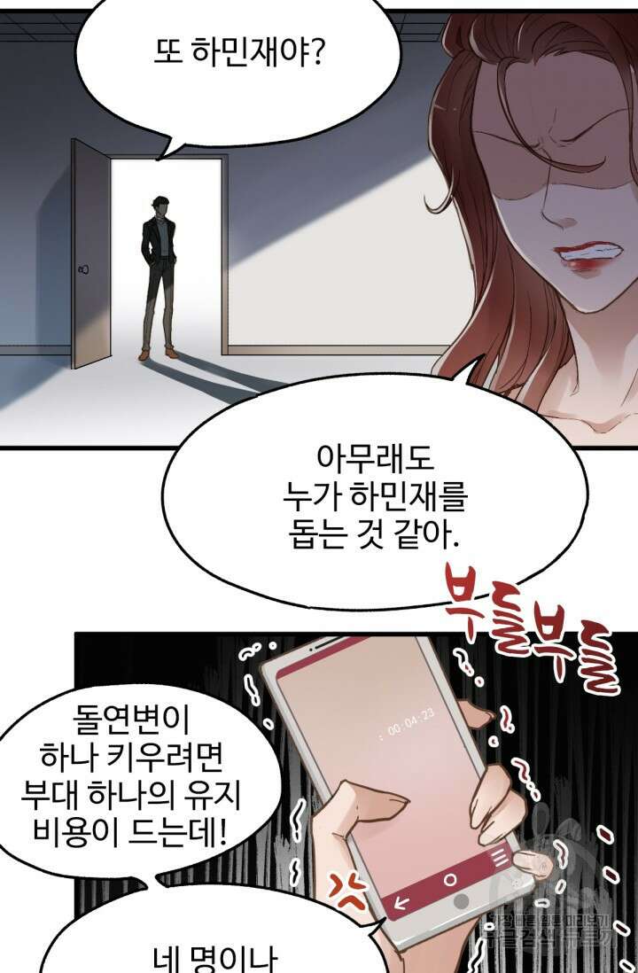 최강인데 또 레벨업 14화 11