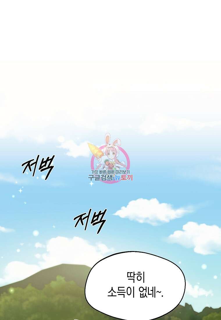 남편을 고를 때는 신중하게 19화 1