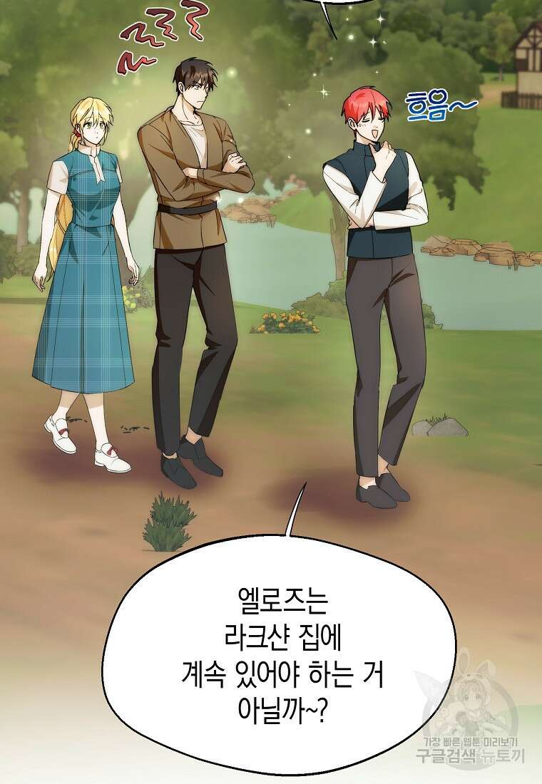 남편을 고를 때는 신중하게 19화 2