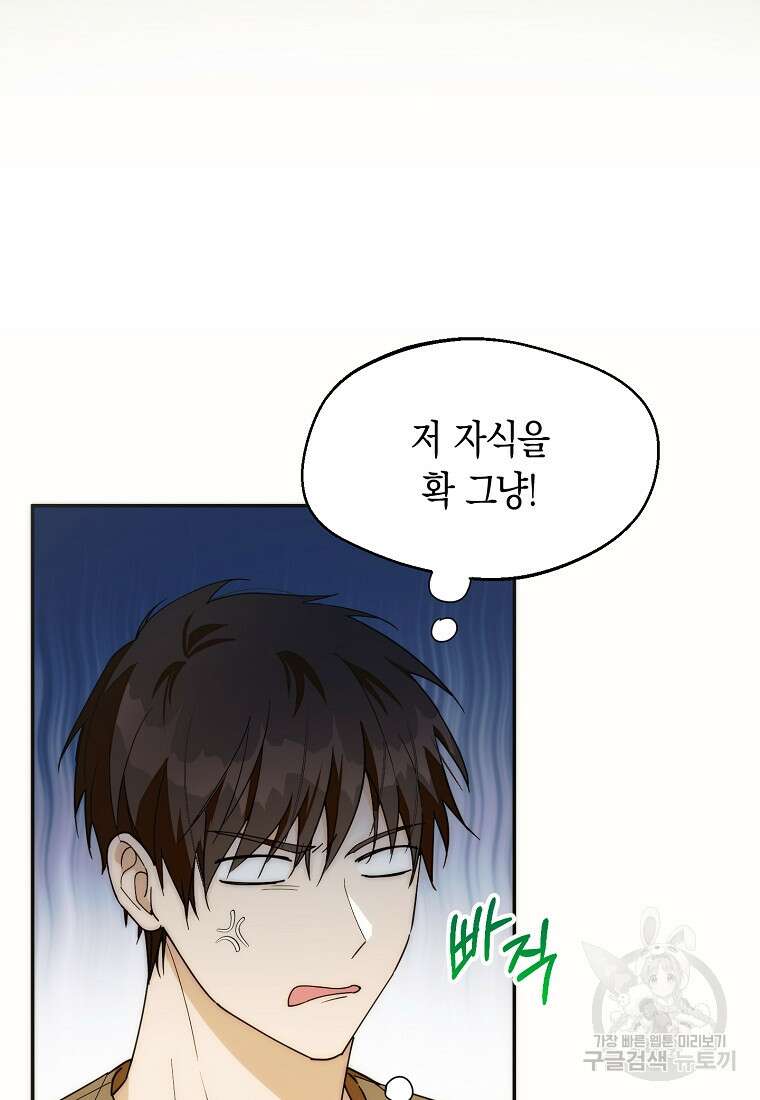 남편을 고를 때는 신중하게 19화 3
