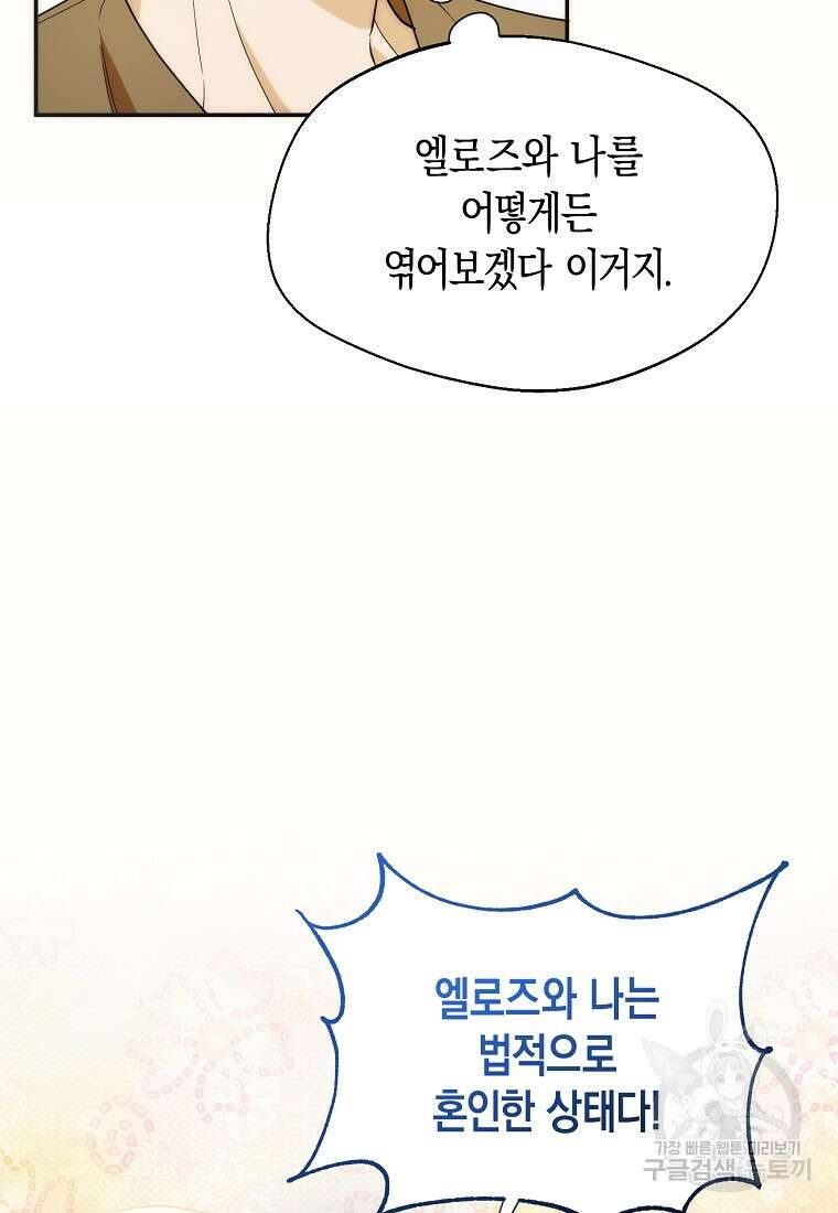 남편을 고를 때는 신중하게 19화 4