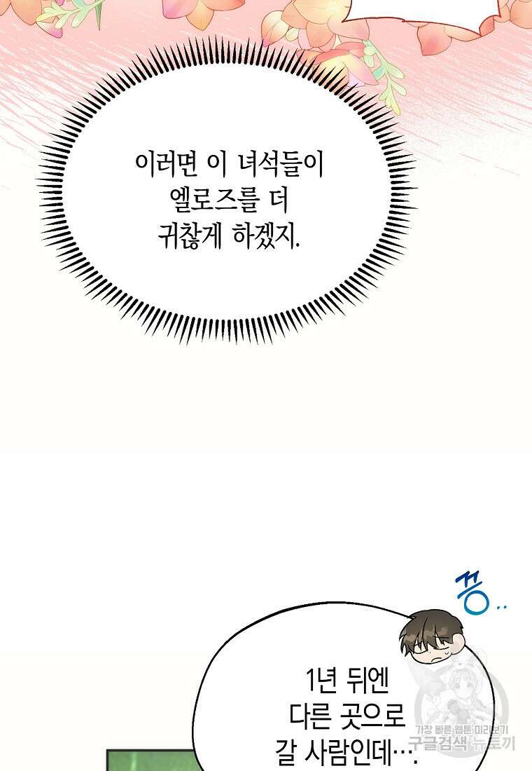 남편을 고를 때는 신중하게 19화 6